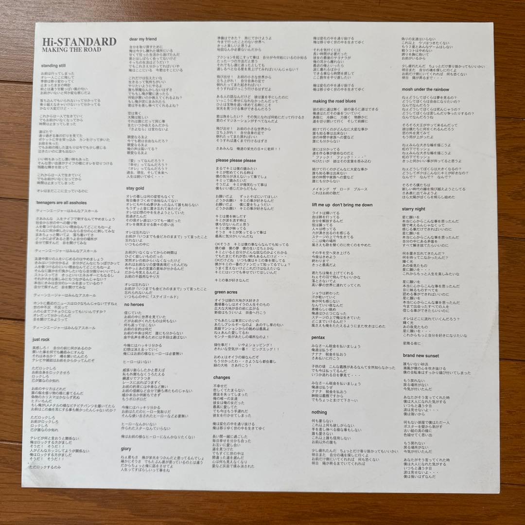 Hi-STANDARD MAKING THE ROAD レコード