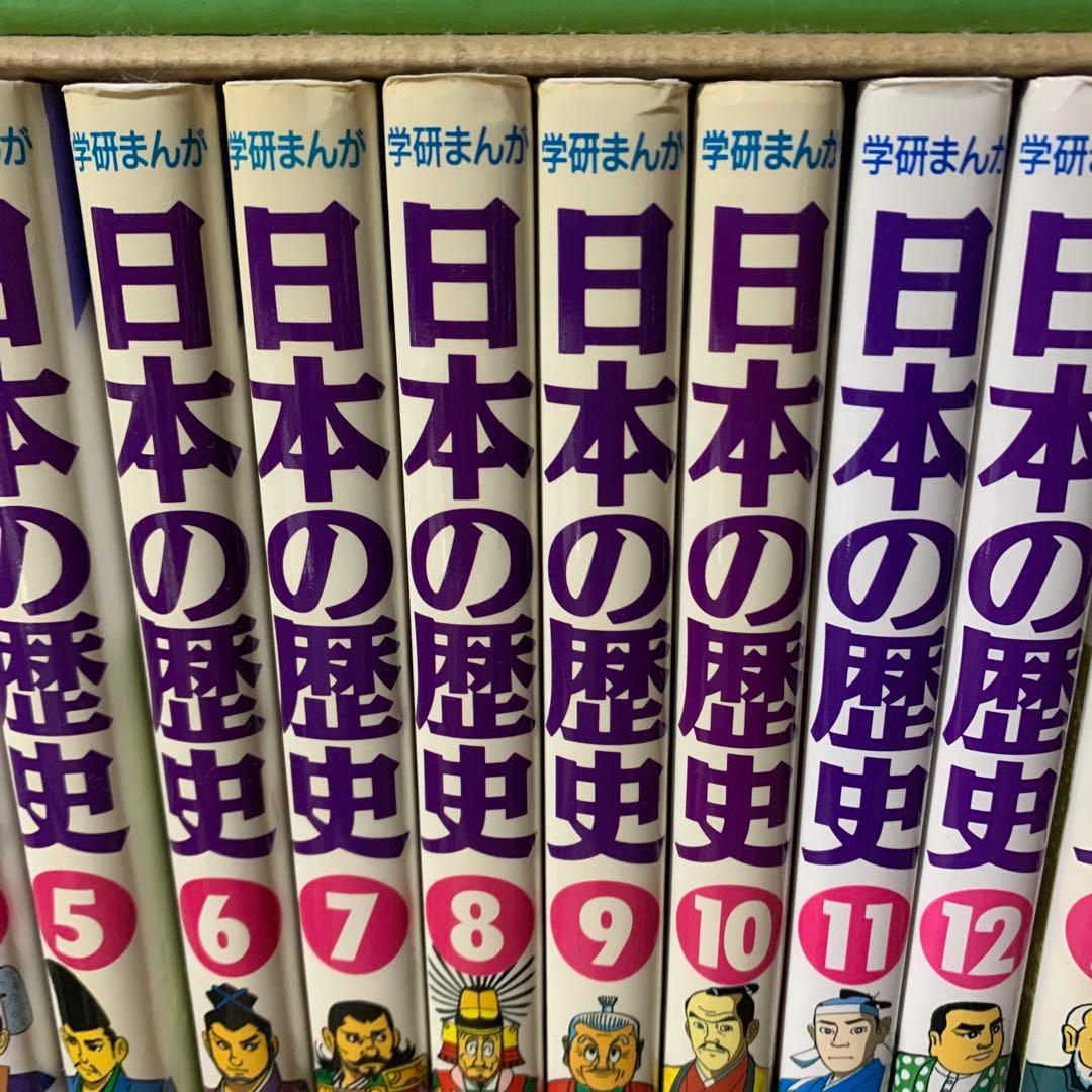 学研まんが 日本の歴史 1～17 巻