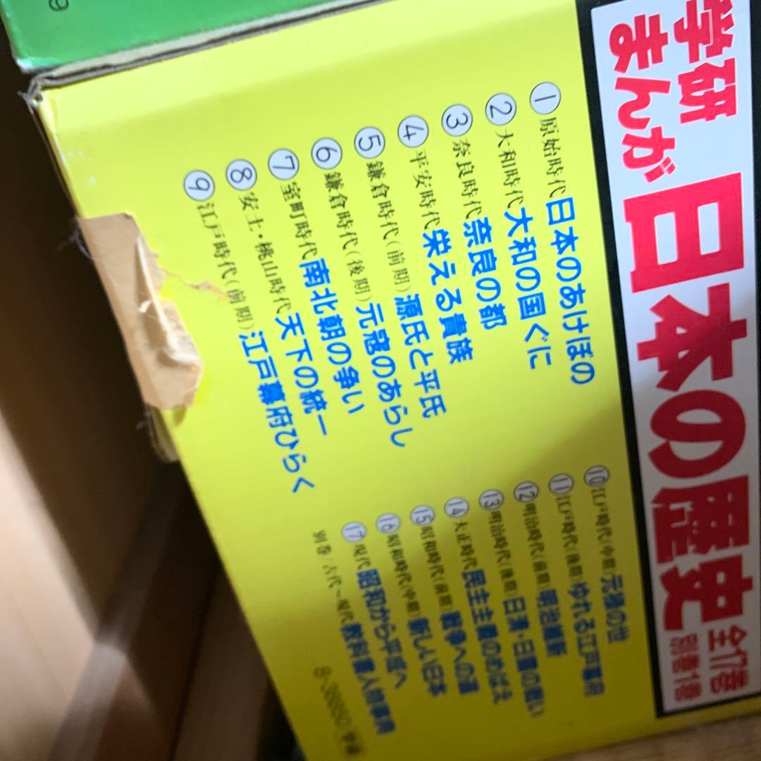 学研まんが 日本の歴史 1～17 巻