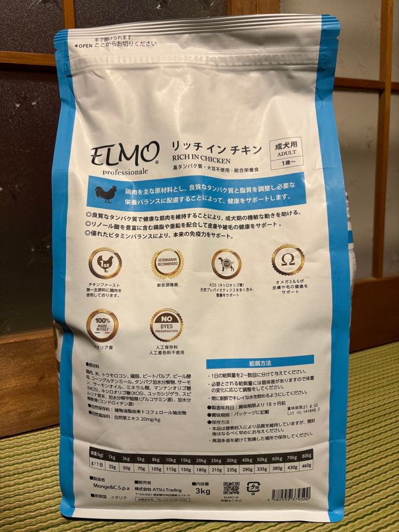 ELMO リッチインチキン ドライフード 3kg×1、800g×2