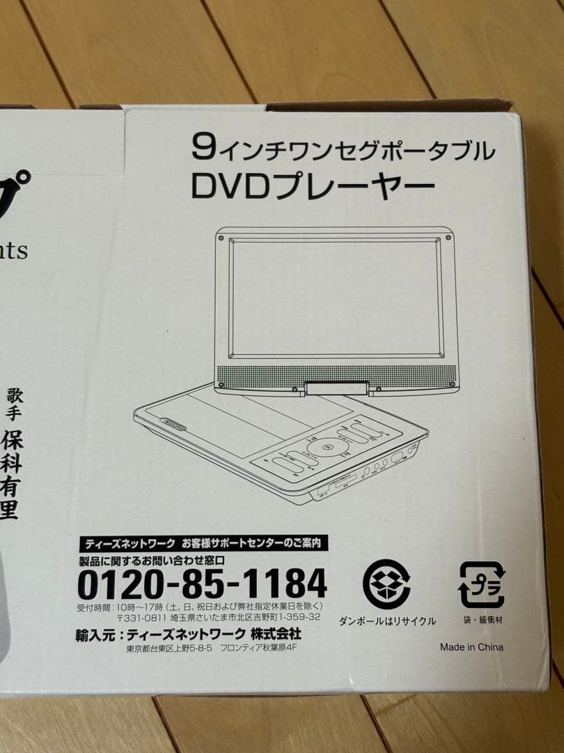 新品未使用品！ 夢グループ 9インチワンセグポータブル DVDプレーヤー ♪