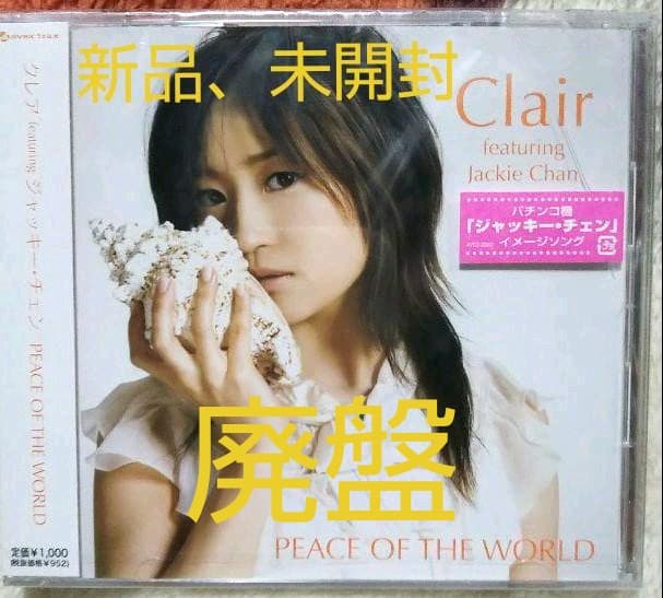 超絶希少‼️超入手困難【廃盤】 PEACE OF THE WORLD CD