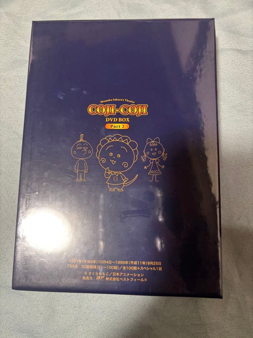 コジコジ デジタルリマスター DVDBOX 1 2