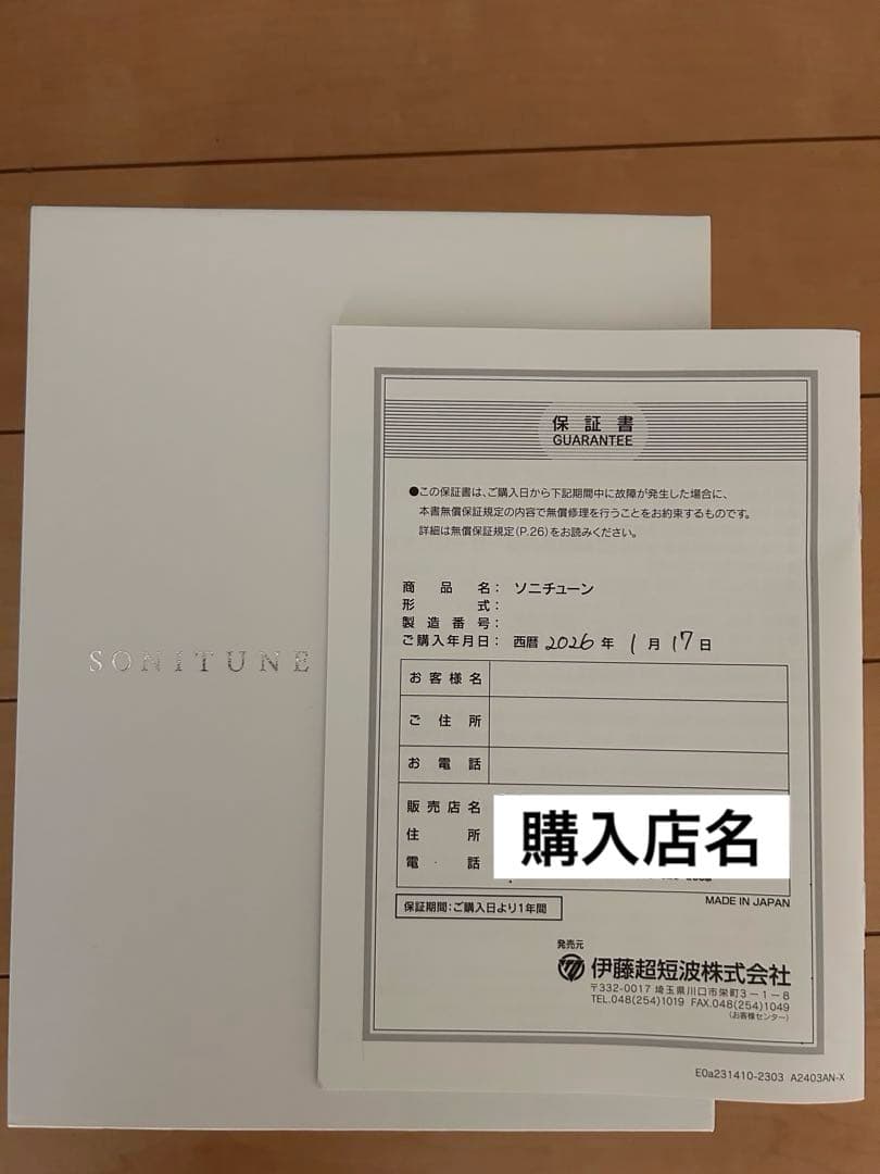 【新品未使用】SONITUNE ソニチューン 美顔器