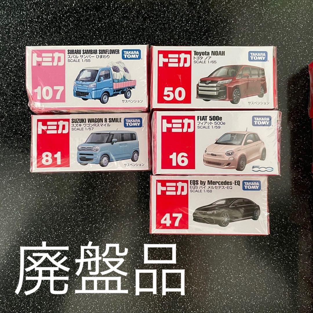 トミカ 16台(廃盤5台含む) 新品未開封まとめ売り