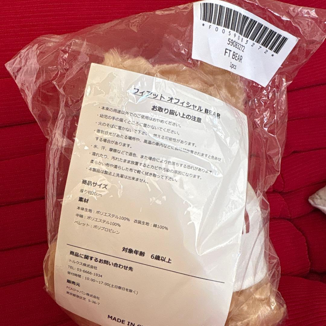 値下げ FIAT ベアー　ぬいぐるみ