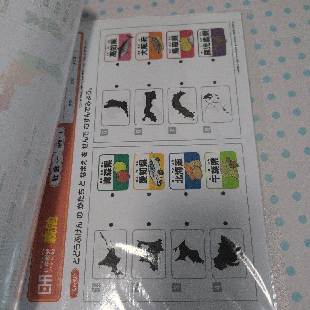 親勉　楽勉　教育用ポスターセット　ワークシート　 知育