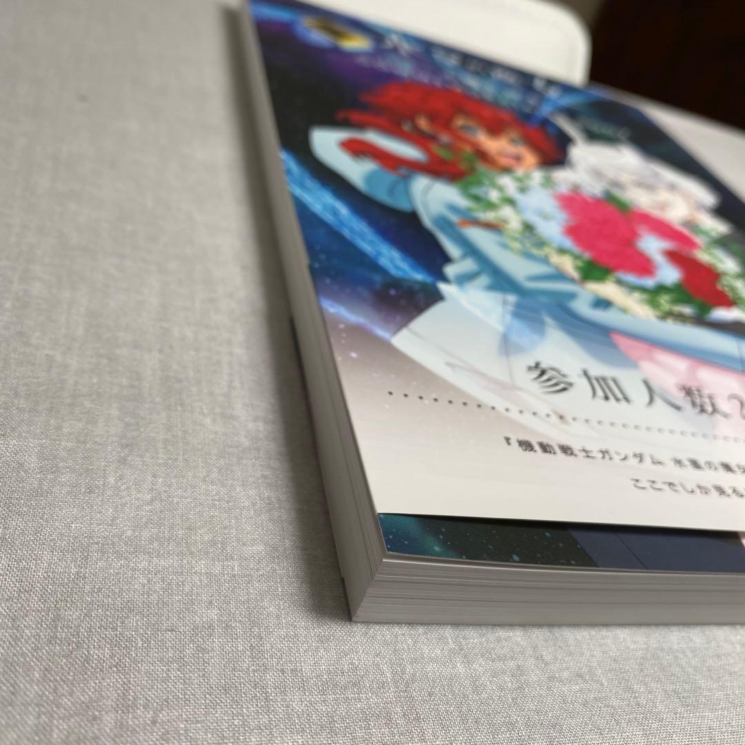 機動戦士ガンダム 水星の魔女 画集＆お疲れ様本, 購入特典
