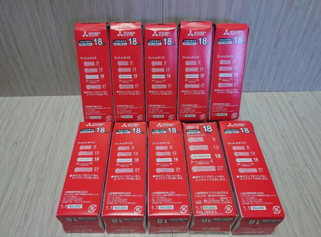 MITSUBISHI 18W 蛍光灯 FDL18EX-L 電球色10個セット