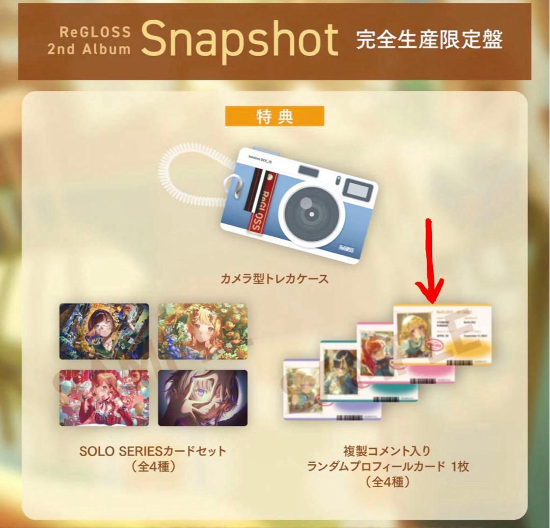 ReGLOSS snapshot 完全生産限定盤 ランダムカード 音乃瀬奏