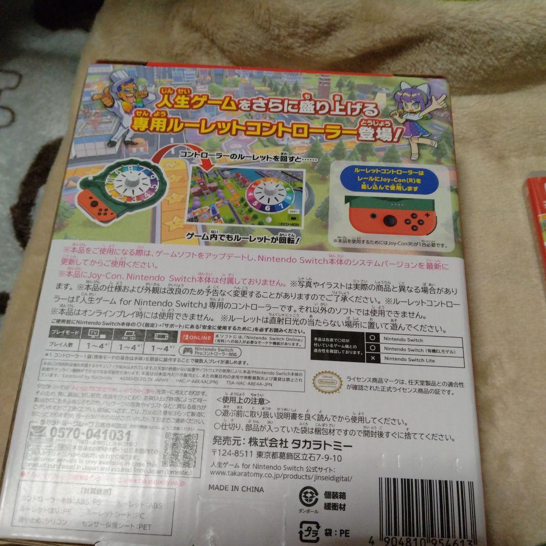 Switch 人生ゲーム Switch専用みんなで回そう! ルーレットコントロ…