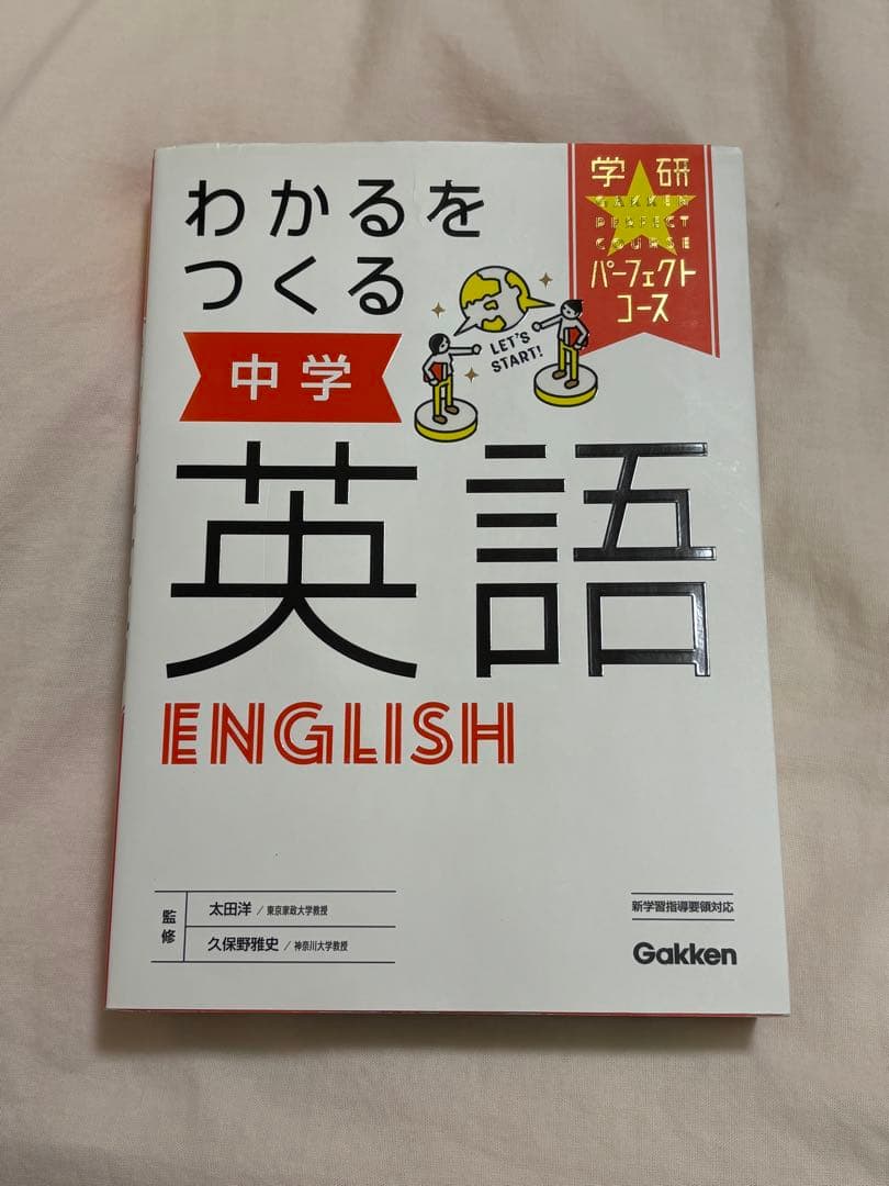 わかるをつくる 中学 参考書 学研 国数英理社 ５教科セット