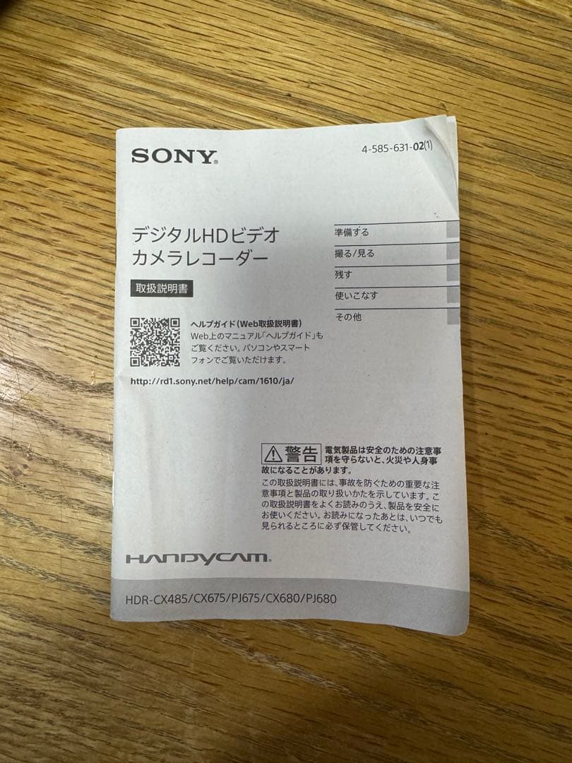 SONY HDR-CX680 ホワイト