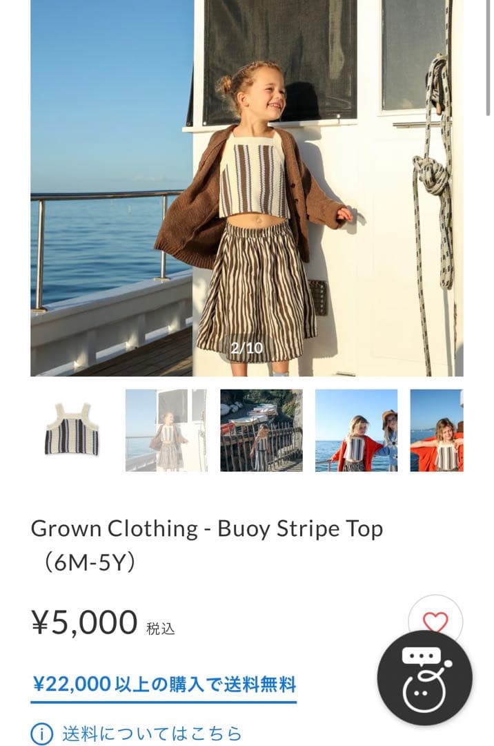 GROWN ◆Buoy Stripe Top&Pant 3y