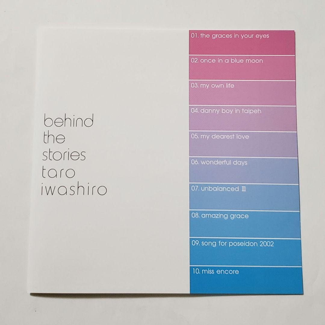 廃盤　帯付　：　岩代太郎　／　BEHIND THE STORIES