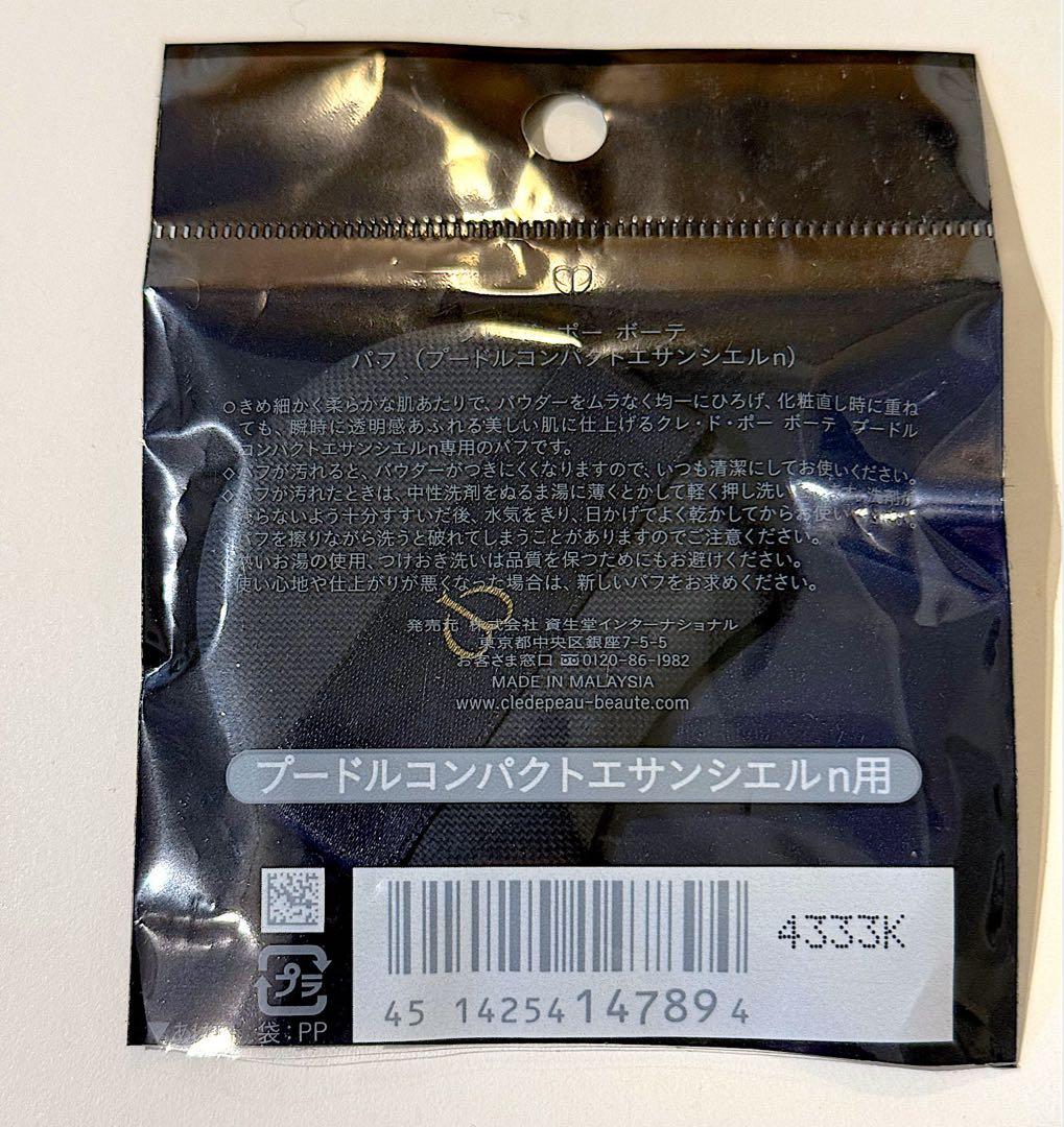 クレドポー　タンクッションエクラ ルミヌ 新品パフ付き　オークル10