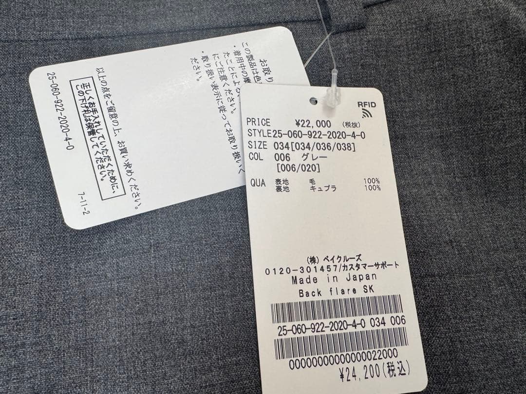 eggplant323　新品 Plage Back flare スカート