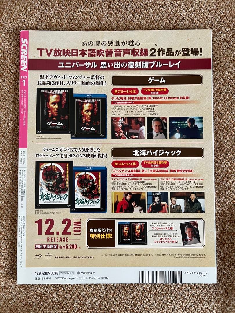 SCREEN スクリーン　2021年1月号　マッツミケルセン