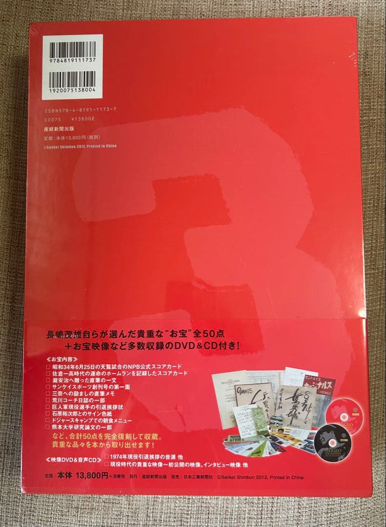 【新品未開封】長嶋茂雄ドリームトレジャーズブック