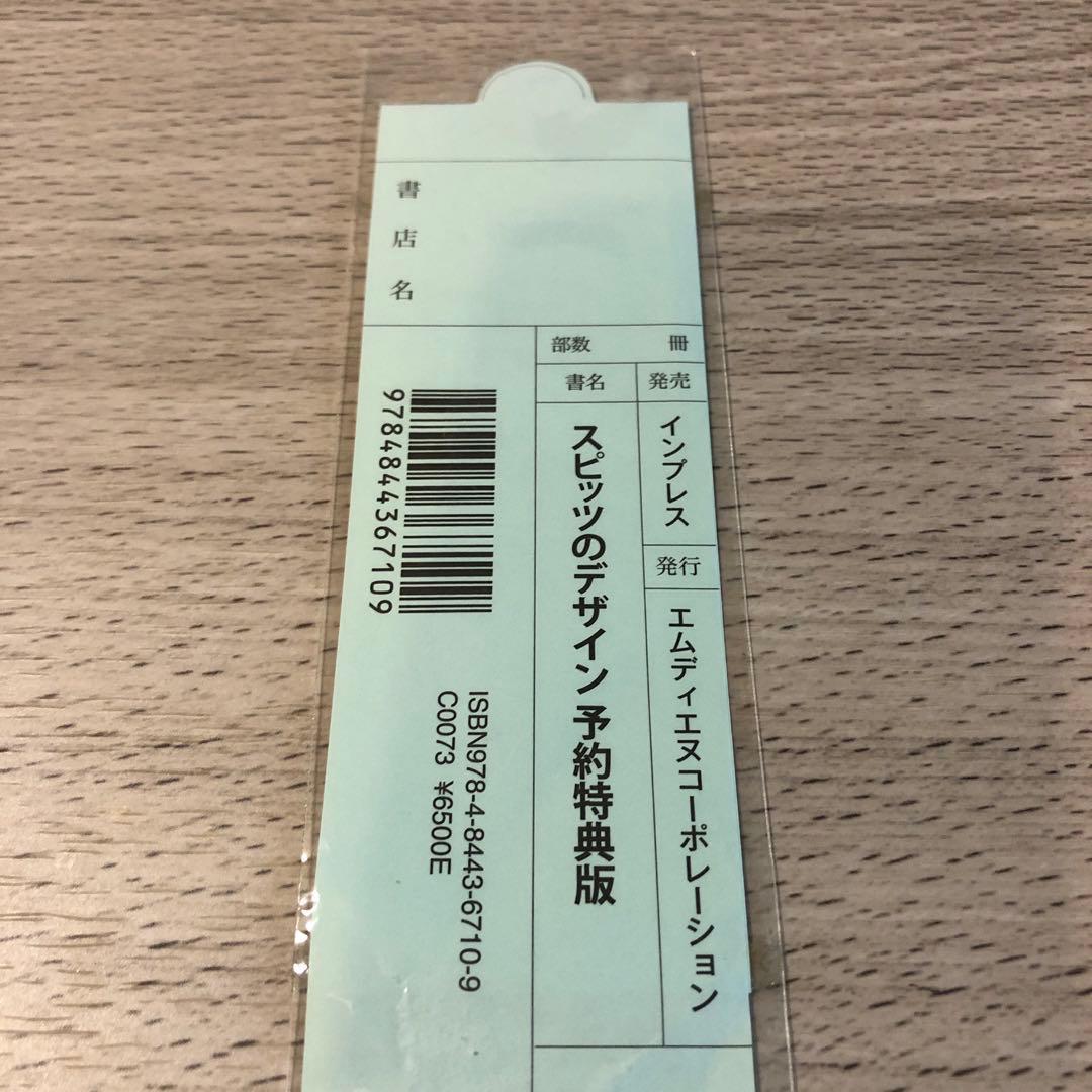 スピッツのデザイン(予約特典版)