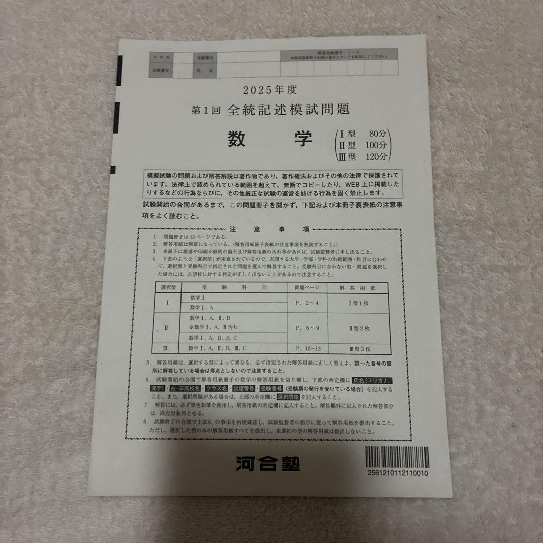 【新品・未使用】 2025年 5月 高3 第1回 全統記述模試 国数社理