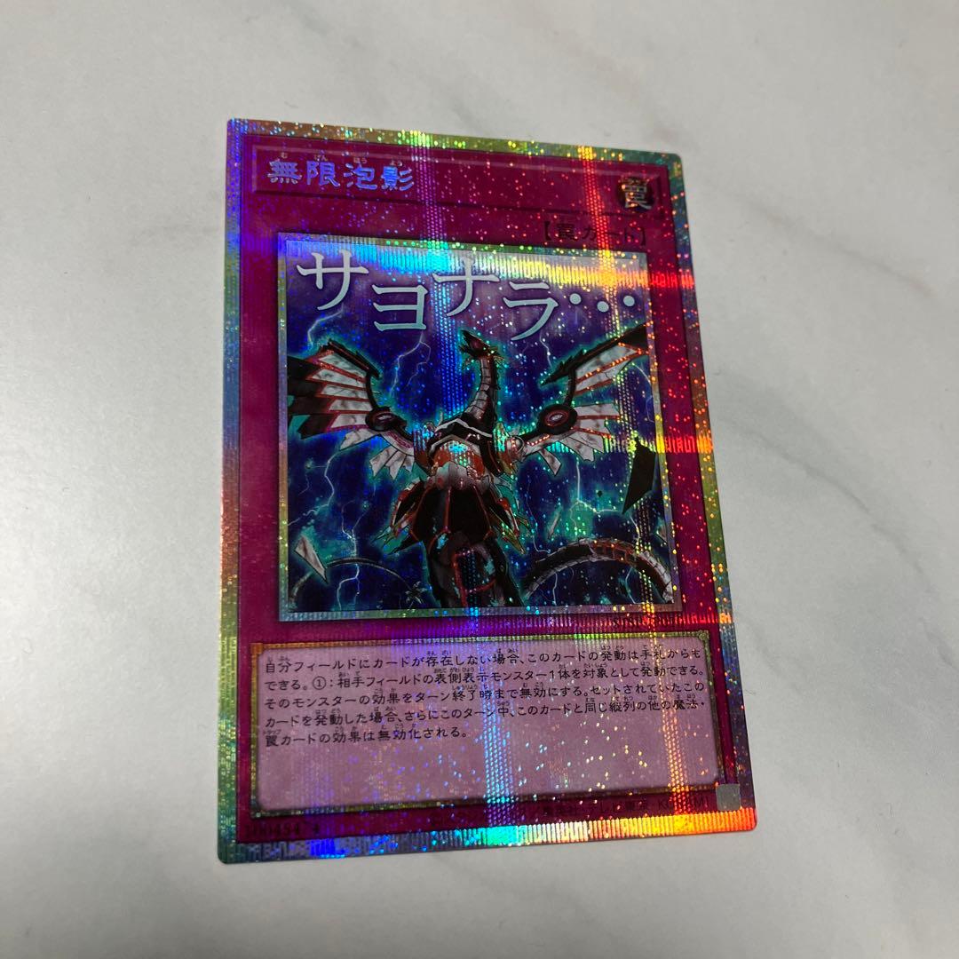 遊戯王 スペシャルパック スタンプエディション 無限泡影 プリシク