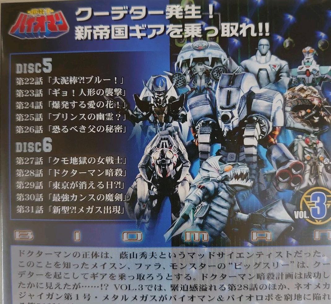 超電子バイオマン。3。