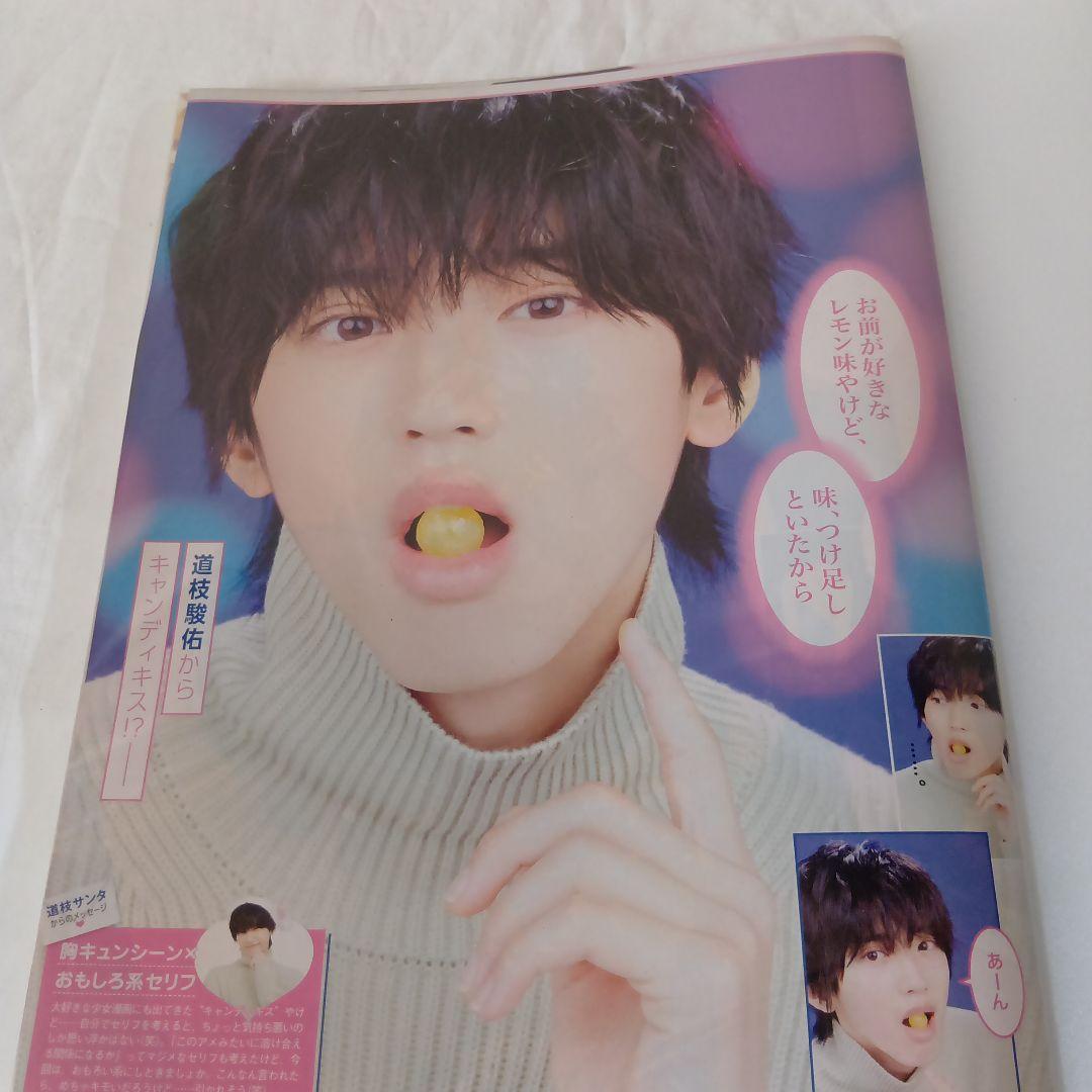 なにわ男子　道枝駿佑#切り抜き#写真#ジュニア時代他