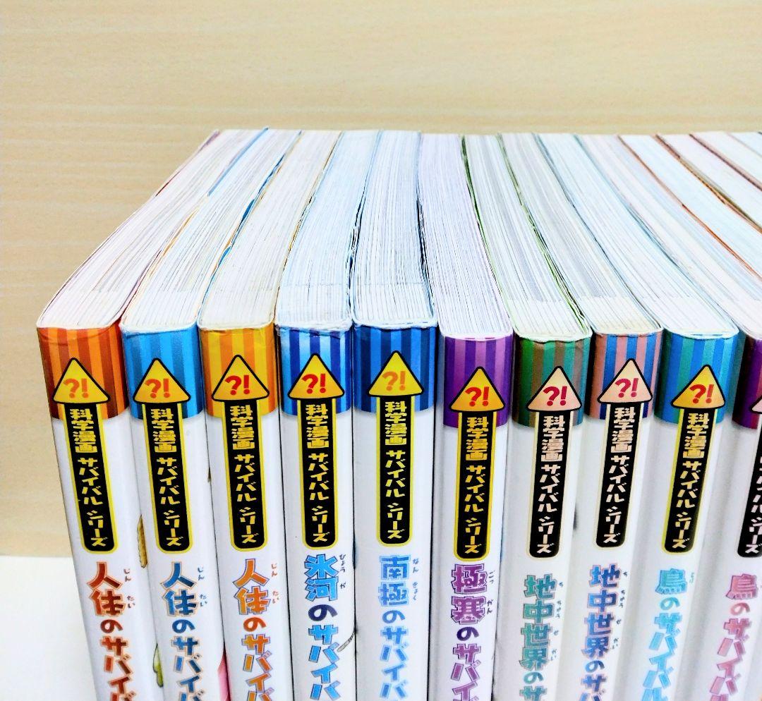 【匿名配送】科学漫画 サバイバルシリーズ 17冊セット