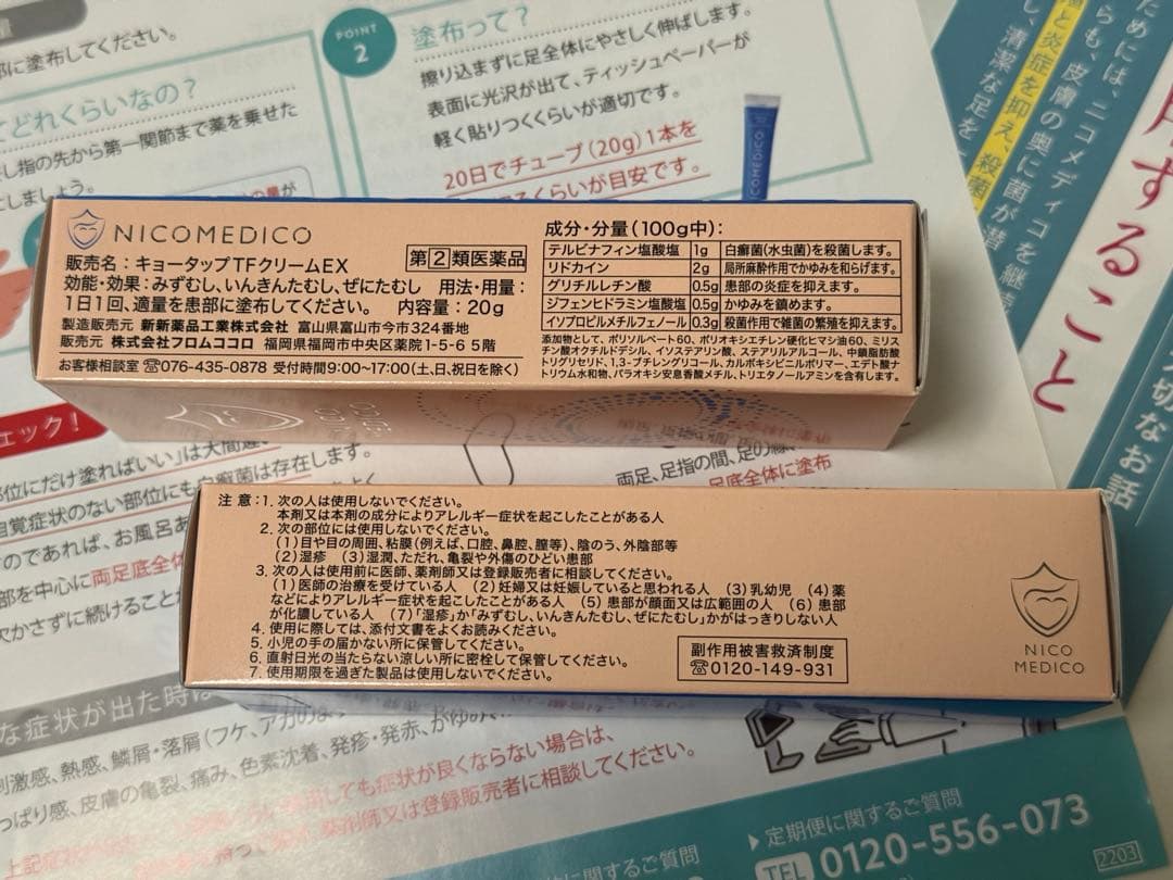 フロムココロ　NICOMEDICO ２本セットでお得です