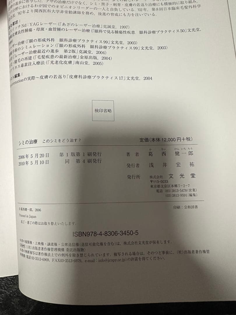 シミの治療