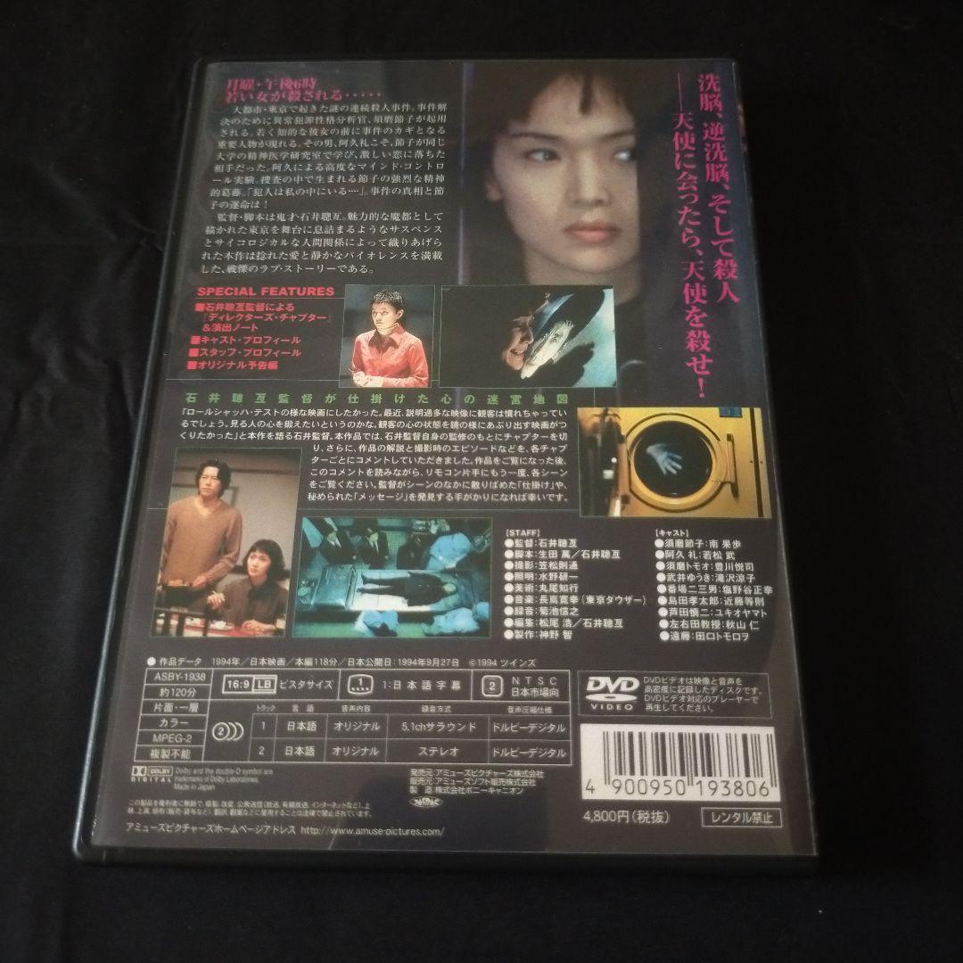 〈セル版DVD〉 エンジェル・ダスト('94ツインズ)