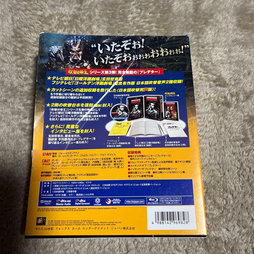 吹き替えの帝王プレデター 日本語吹替完声版 コレクターズ・ブルーレイBOX〈初回