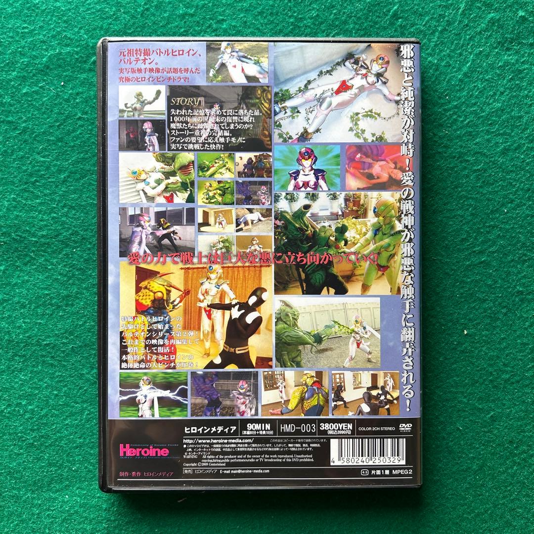 送料無料 24時間以内発送 セル版DVD 愛の戦神パルテオン 全2巻セット