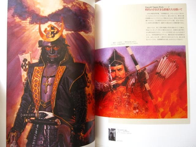 『信長』『三國志』からSF世界まで 長野剛 人物イラストレーションワークス