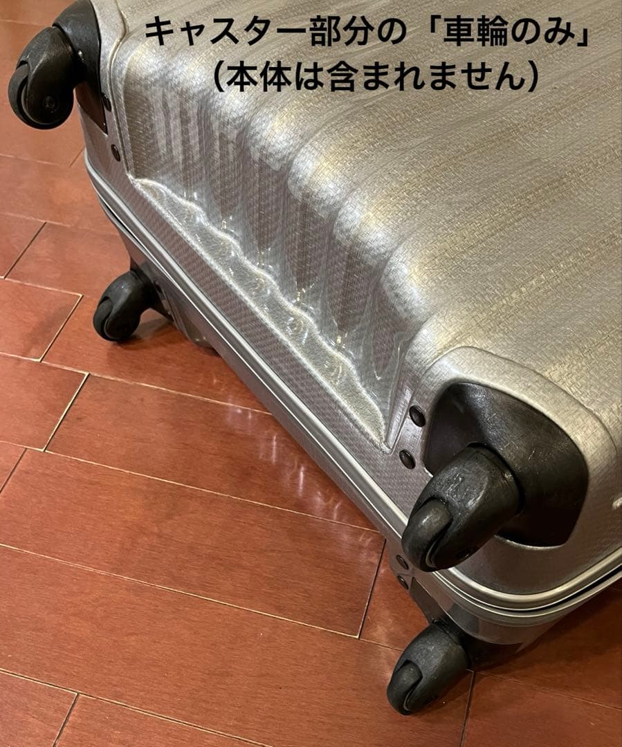 【中古】サムソナイト キャリーケース オリジナル車輪のみ×4つ