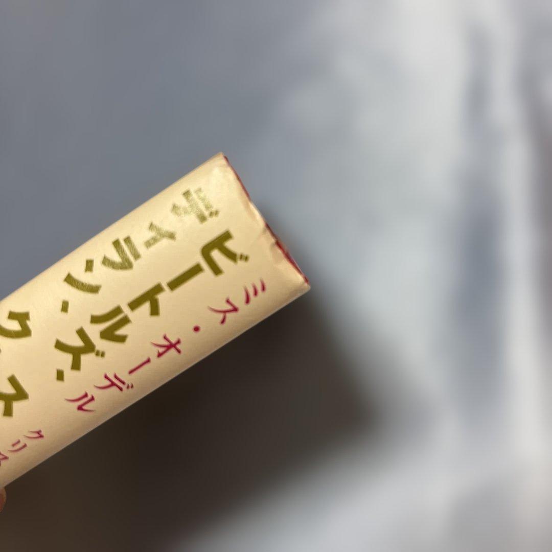 [第一版第一刷発行・帯付き]ミス・オーデル : クリス・オーデル回顧録