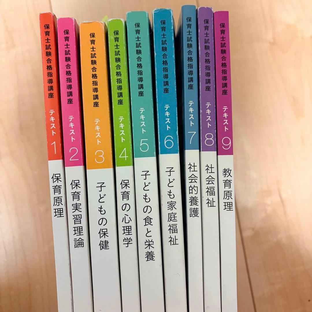 ユーキャン　保育士合格講座セット