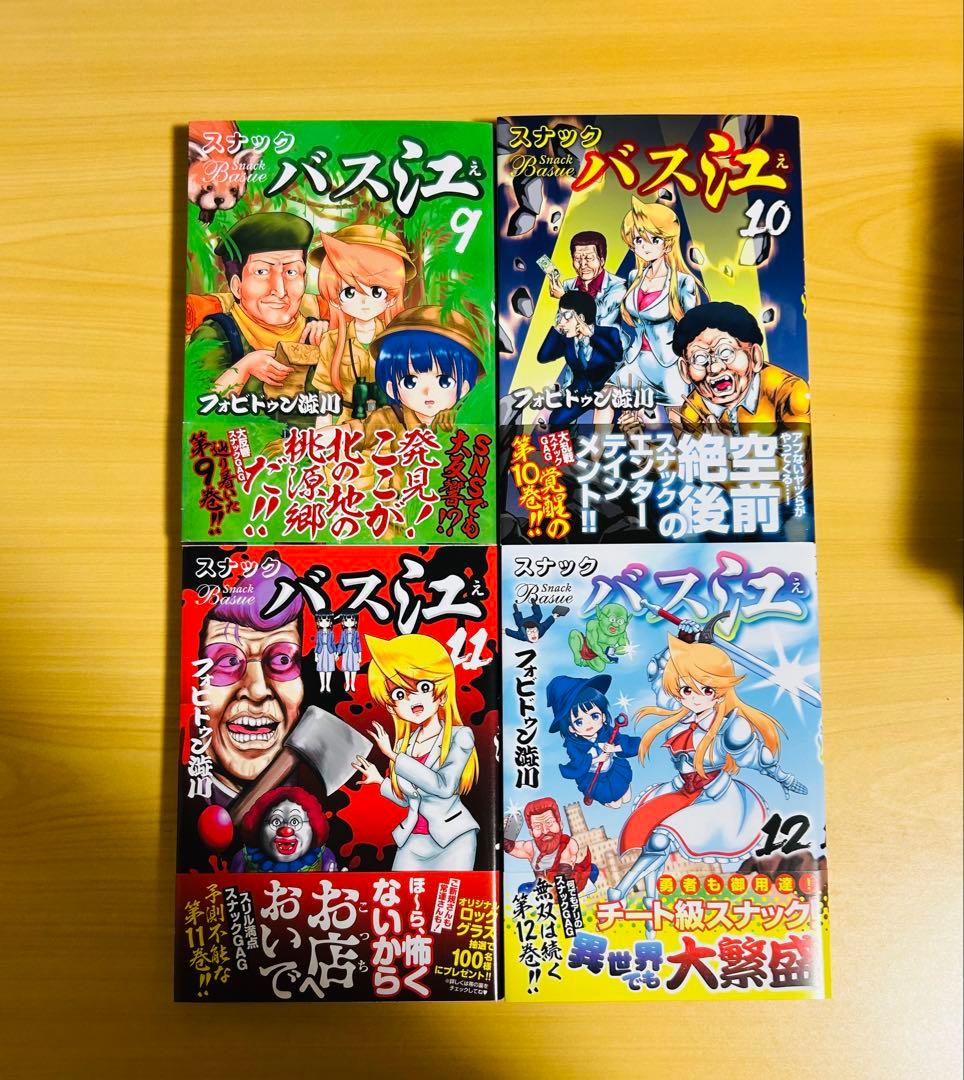 スナックバス江　1〜18巻　全巻セット　ヤングジャンプ　フォビドゥン澁川