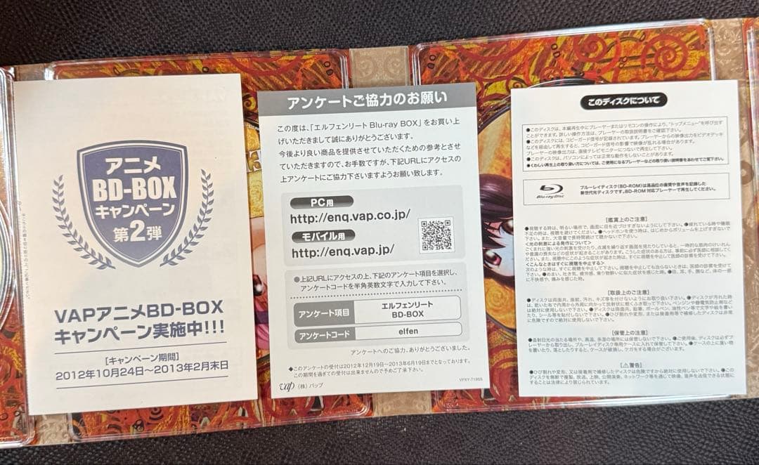 エルフェンリート Blu-ray BOX ケース内箱傷み有り