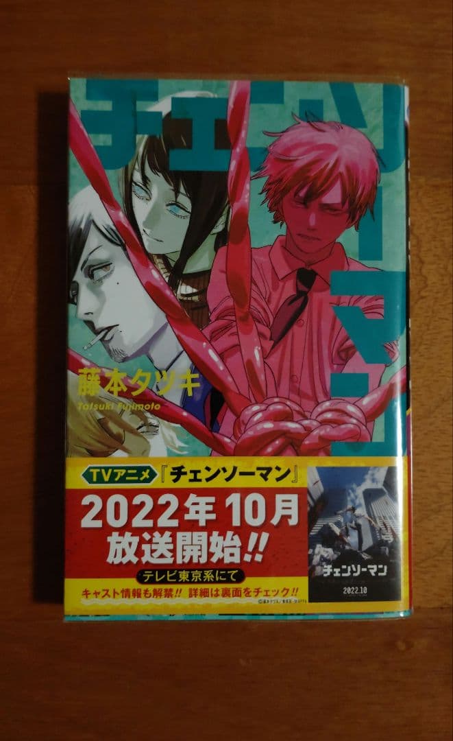チェンソーマン 1〜19巻セット