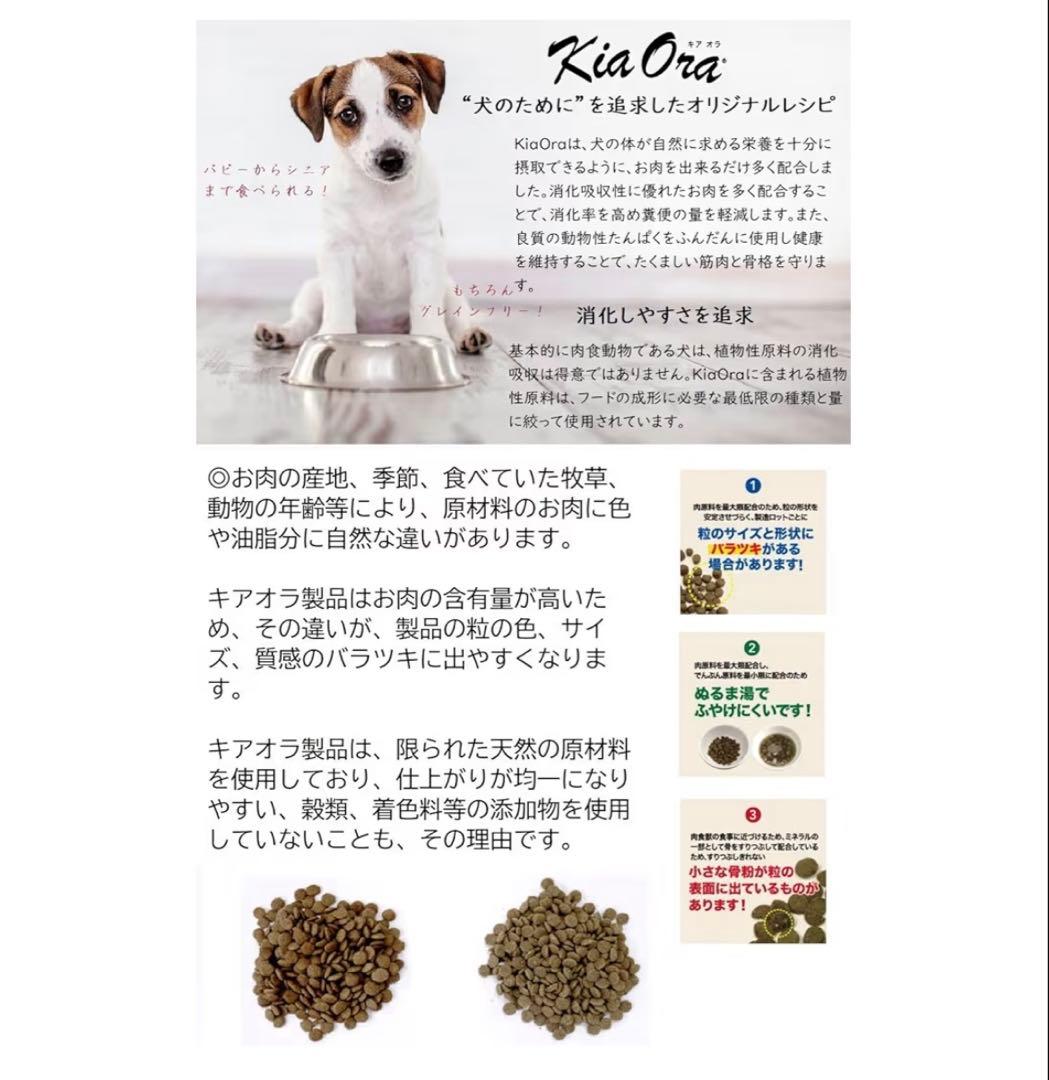 KiaOra ドッグフード グラスフェッドビーフ&レバー