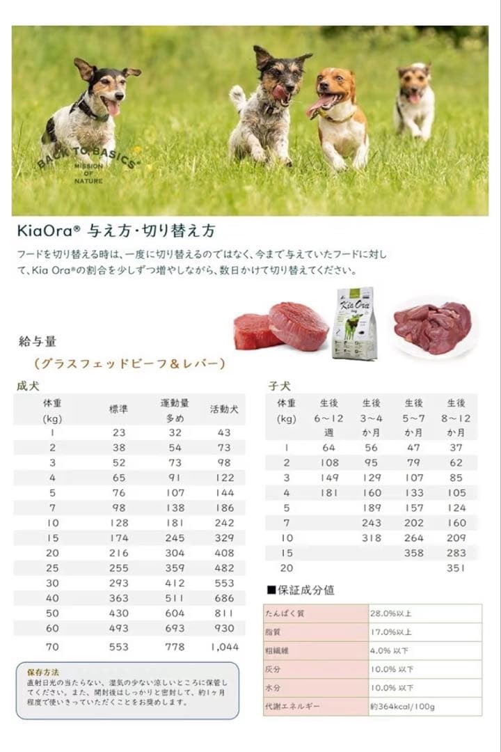 KiaOra ドッグフード グラスフェッドビーフ&レバー