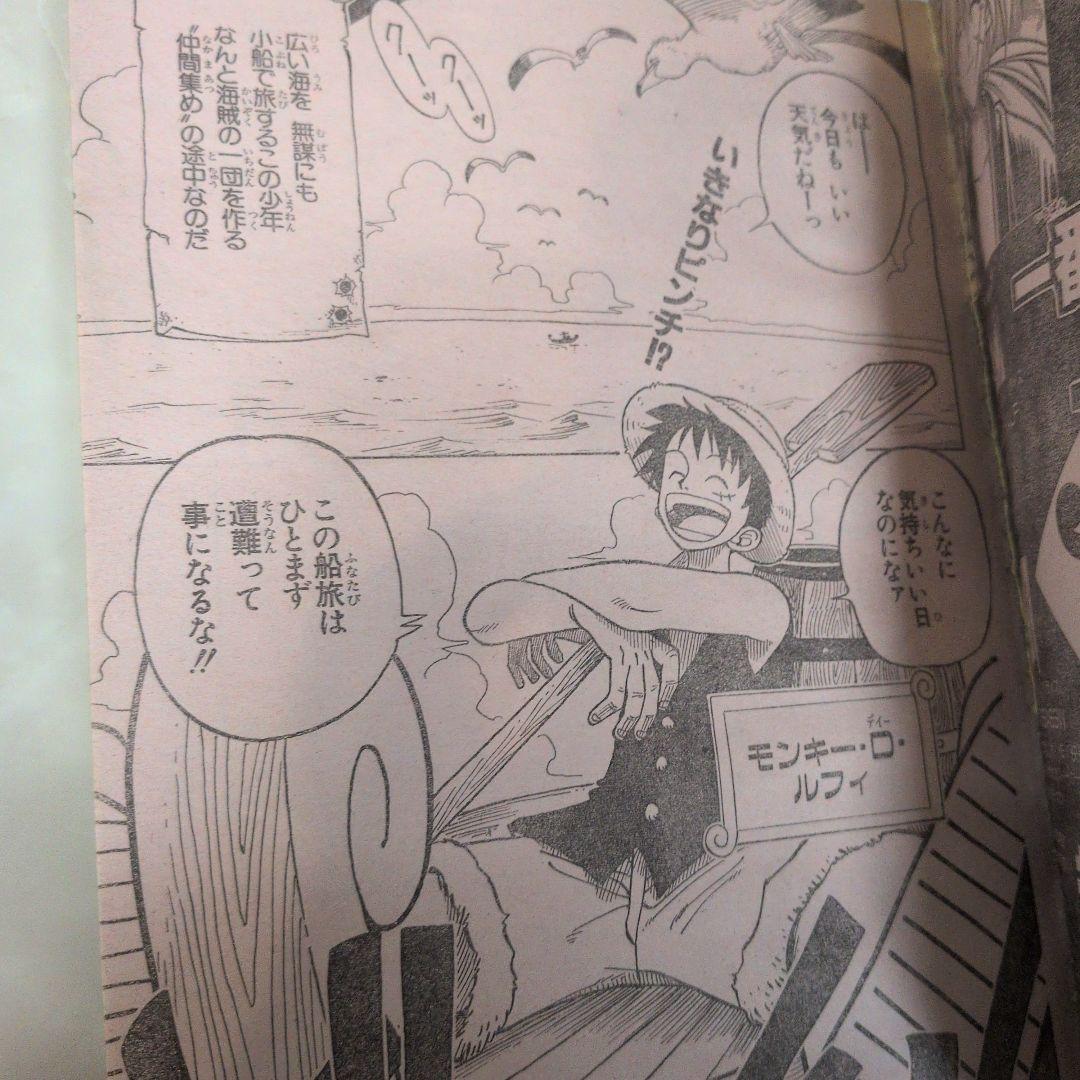 週刊少年ジャンプ 1997年35号 　ONEPIECE　第二話