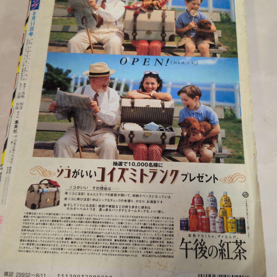週刊少年ジャンプ 1997年35号 　ONEPIECE　第二話