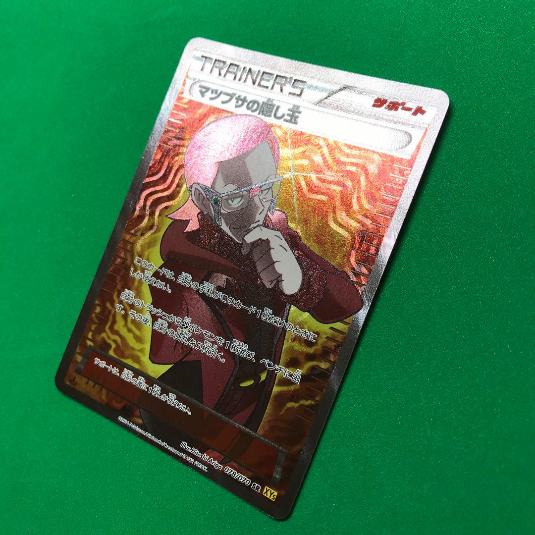 ポケモンカードゲーム マツブサの隠し玉 SR ポケカ
