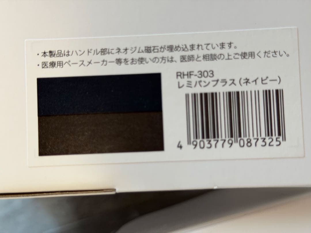 新品未使用　レミパンプラス RHF-303 ネイビー