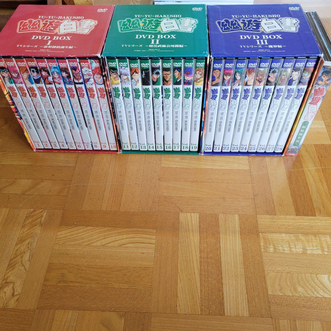 幽遊白書 アニメ 全28巻 BOX&劇場版全集