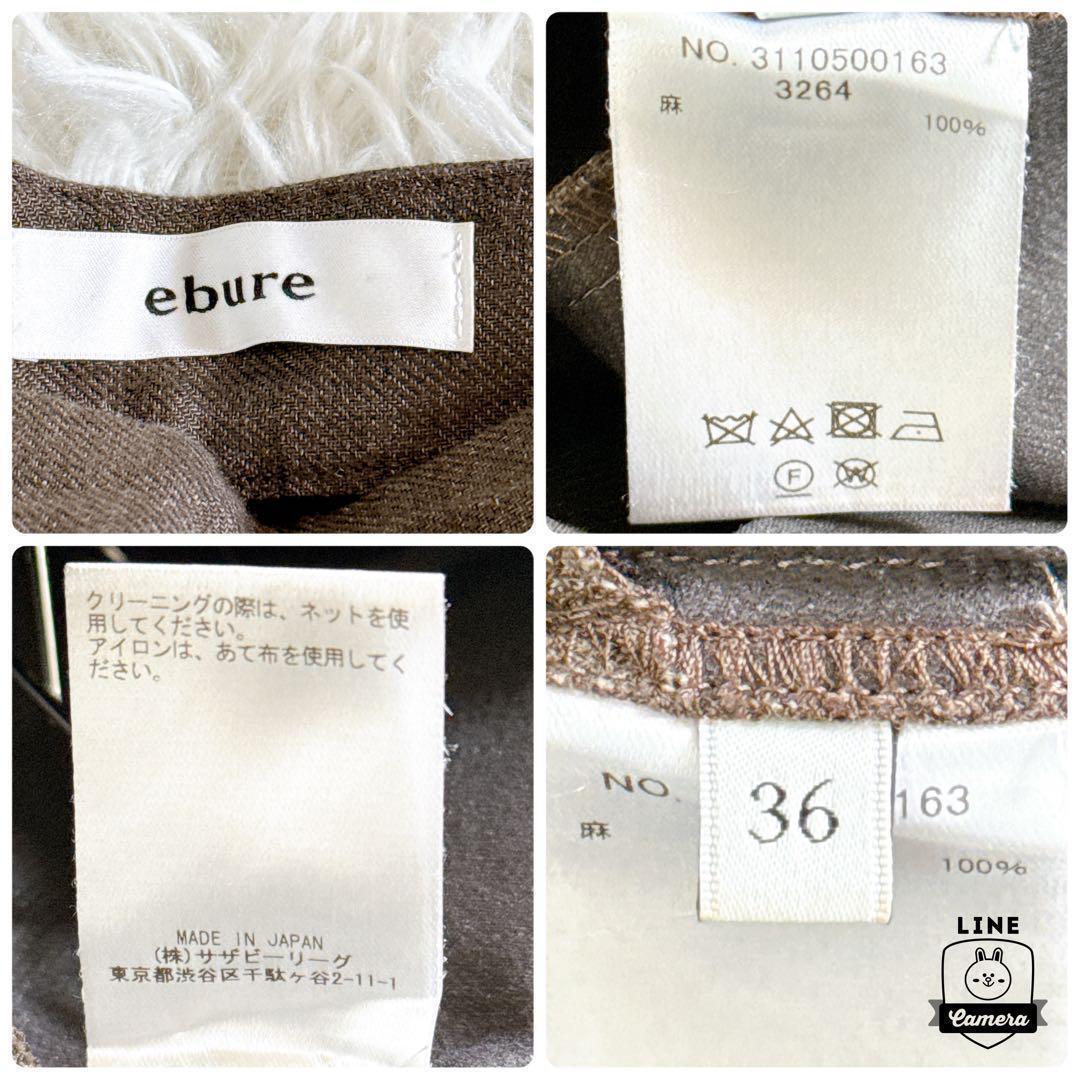 ebure リネンシャンブレー フレアロングスカート 36サイズ ブラウン系