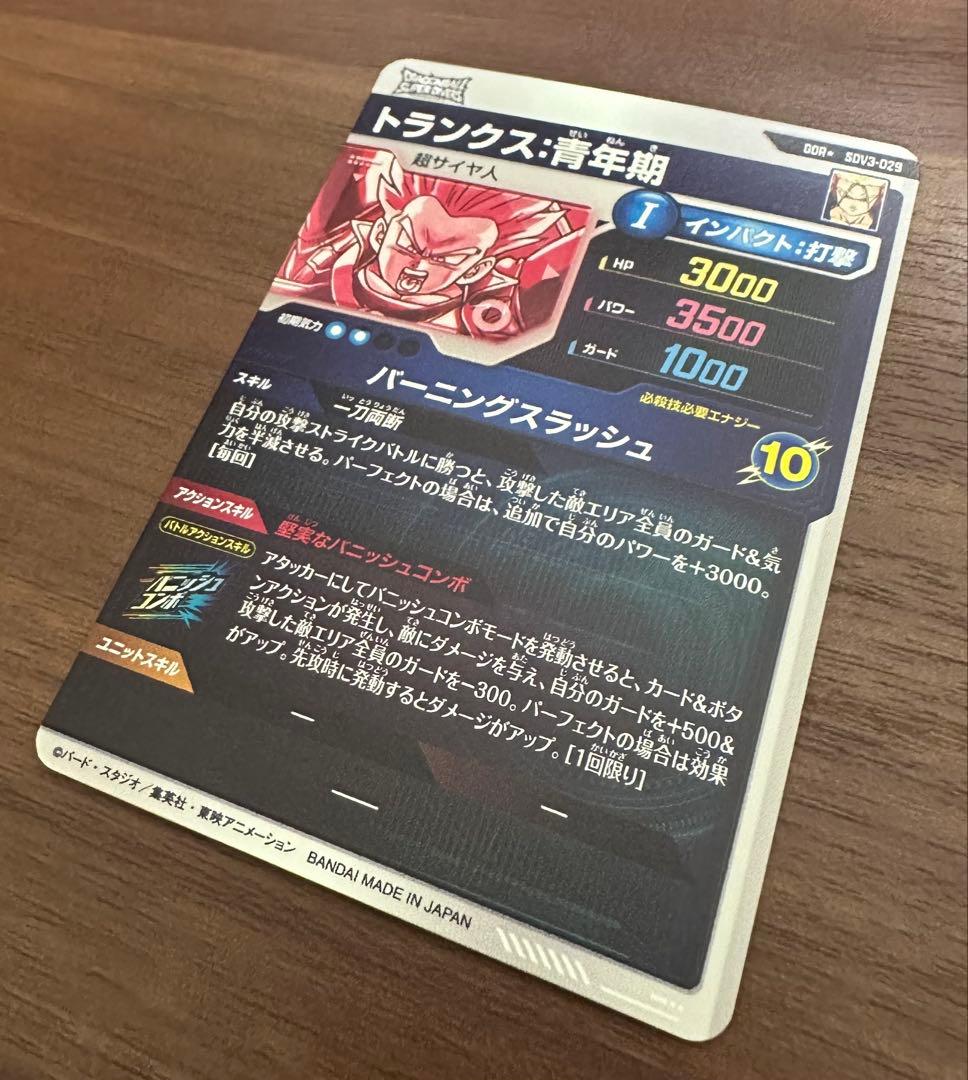 sdv3-029 トランクス:青年期 パラレル ドラゴンボールスーパーダイバーズ